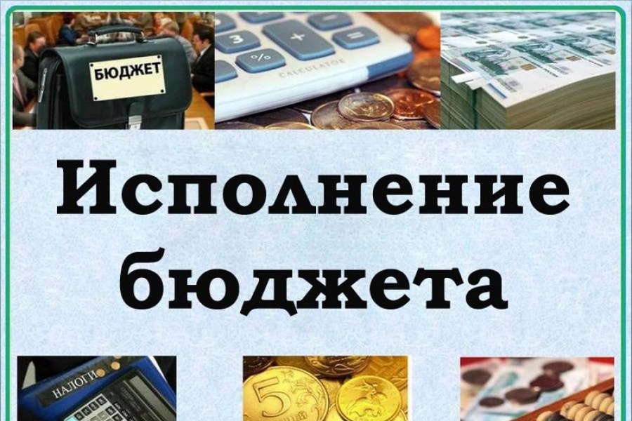 Исполнение бюджета за 2024 год.