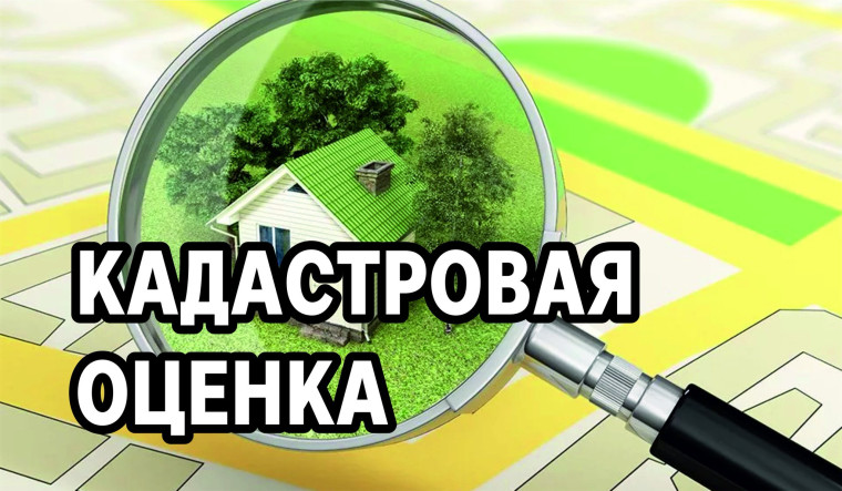 Размещен проект об итогах государственной кадастровой оценки. Размещен проект об итогах государственной кадастровой оценки.