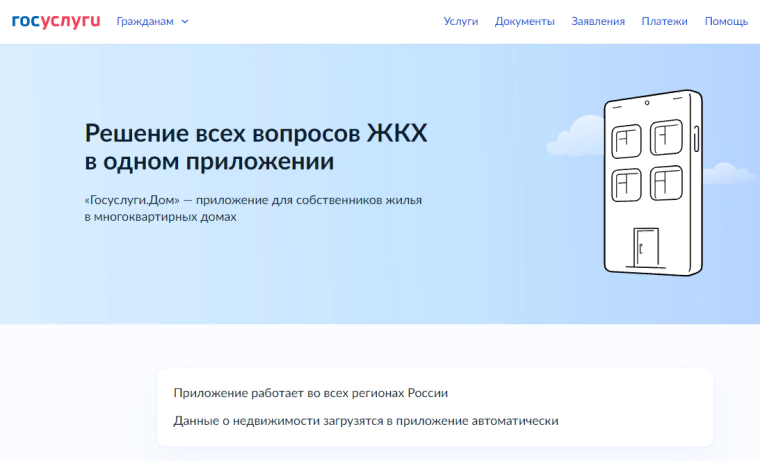 Почти 20 тысяч жителей Кировской области решают вопросы ЖКХ в приложении Госуслуги.Дом. Почти 20 тысяч жителей Кировской области решают вопросы ЖКХ в приложении Госуслуги.Дом.