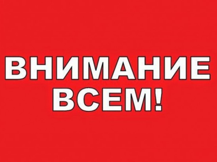 Внимание всем!. Внимание всем!.
